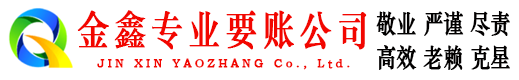 富裕收账公司